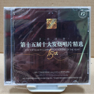 年度人声器乐发烧试音榜 2CD 正版 2019十大发烧唱片精选