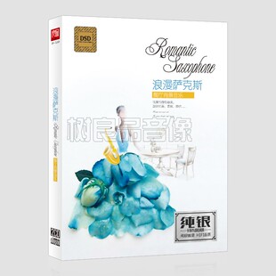 汽车载cd碟片经典 正版 歌曲休闲音乐唱片 餐厅背景音乐 浪漫萨克斯