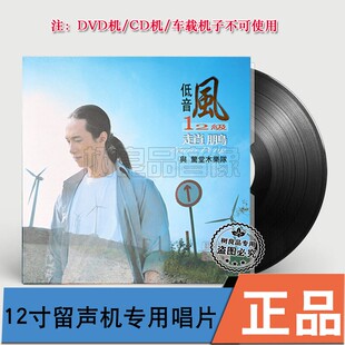 正版赵鹏与惊堂木乐队 低音风12级黑胶LP唱盘12寸碟片 留声机专用