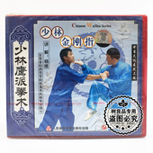 主讲 俏佳人正版 少林金刚指1VCD 少林鹰派拳术系列 杨维 武术碟片