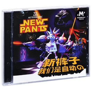 子乐队 新裤 我们是自动 摩登天空 正版 2011年专辑 音乐光盘