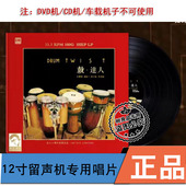 动态测试碟 达人艺典 架子鼓 打击乐刘恒 LP黑胶唱片33转 鼓达人