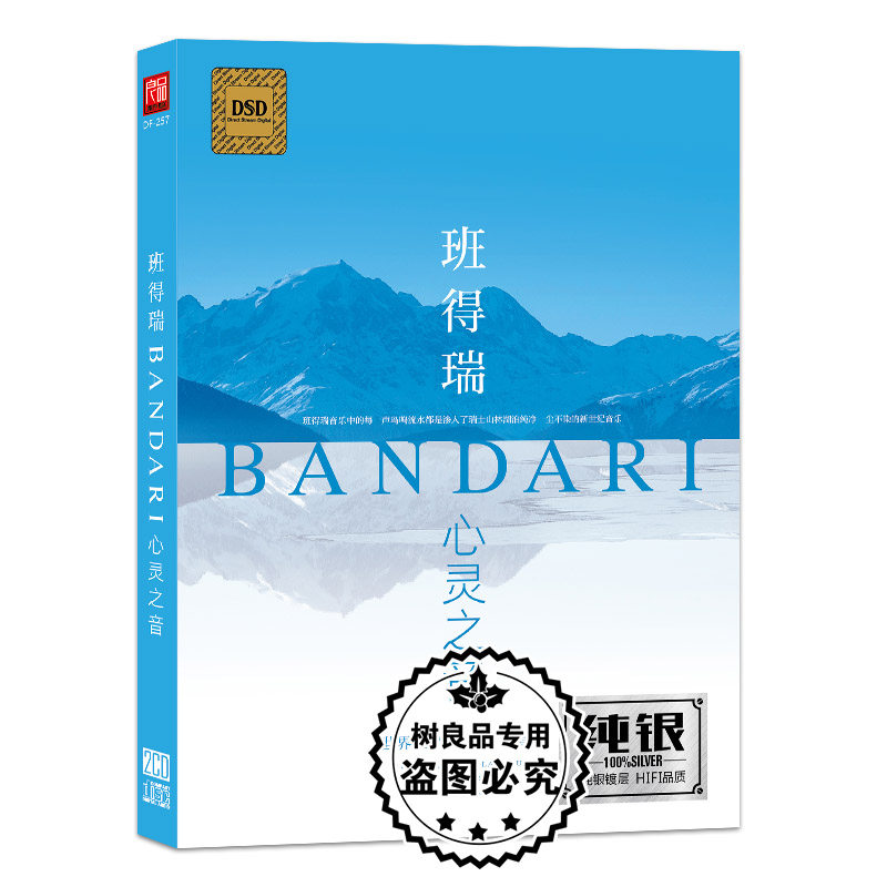 正版BANDARI班得瑞轻音乐 汽车载CD碟片经典无损音乐纯银光盘