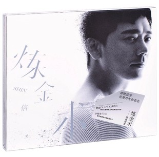 唱片 信 炼金术 歌词本 2019新专辑 正版