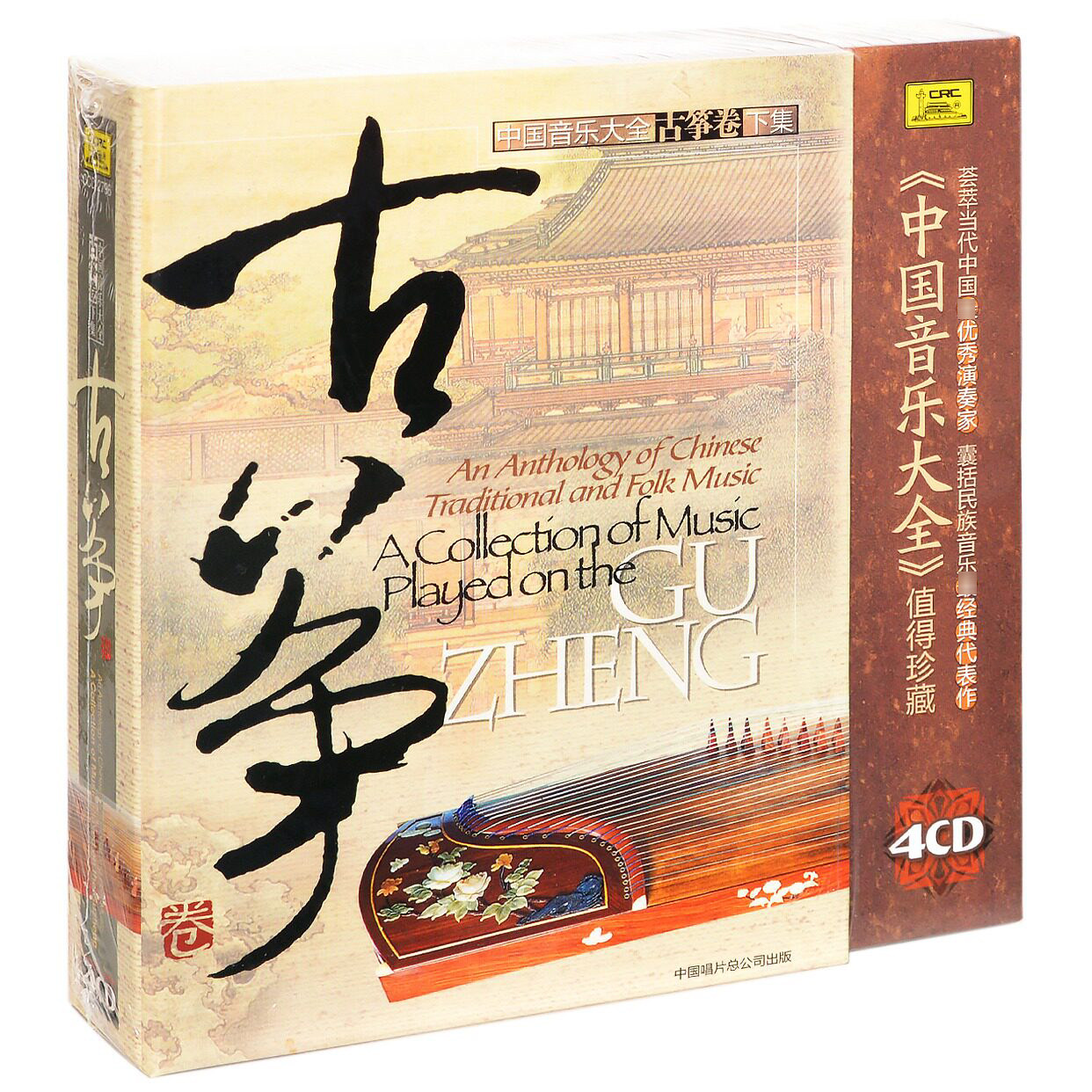 全新正版中国民乐大全经典民族音乐 古筝卷 下卷4CD碟片 光盘