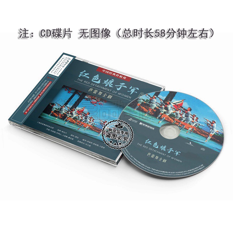 正版碟片 上海芭蕾舞团管弦乐团 红色娘子军 芭蕾舞全剧 CD专辑