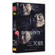 经济版 7DVD光盘 陈建斌 正版 郝平 三叉戟 董勇 胡可 电视剧碟片