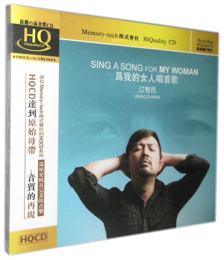 发烧碟片正版光盘 魔音唱片 江智民 为我的女人唱首歌 HQCD 1CD