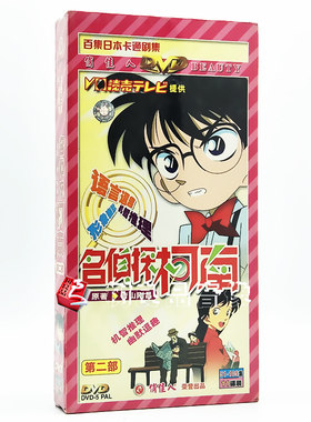 正版日本动漫名侦探柯南第二部 动画片光盘dvd碟片高清国语配音