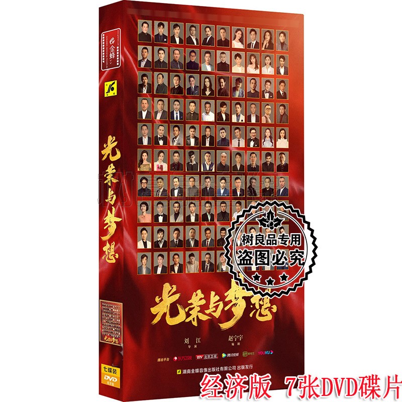 正版电视剧碟片 光荣与梦想7DVD 40集全 经济版 唐国强 侯京健