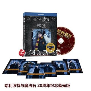正版科幻蓝光电影碟片 哈利•波特与魔法石 BD50 20周年纪念版