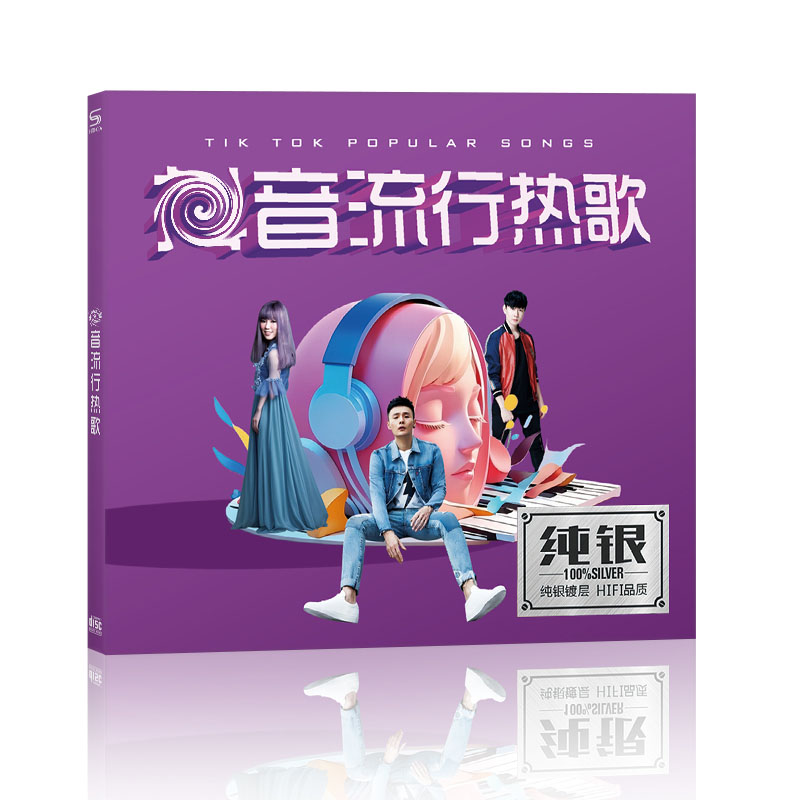 正版汽车载cd光碟 网络流行抖友音乐合集 无损银碟cd光盘碟片