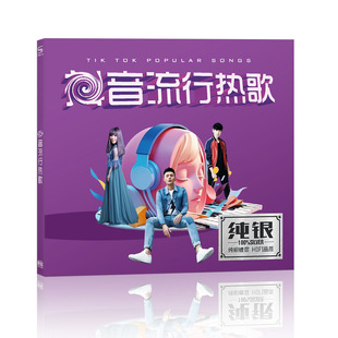 正版汽车载cd光碟 网络流行抖友音乐合集 无损银碟cd光盘碟片
