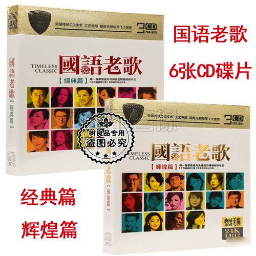 正版国语老歌经典怀旧辉煌流行成名曲唱片CD汽车载CD金碟片光盘