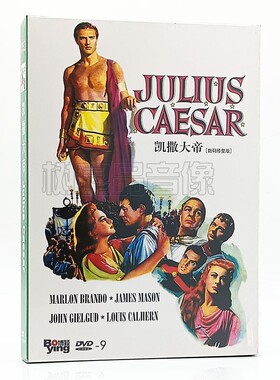 正版电影 凯撒大帝 DVD碟片光盘 数码修复 恺撒大帝 马龙白兰度