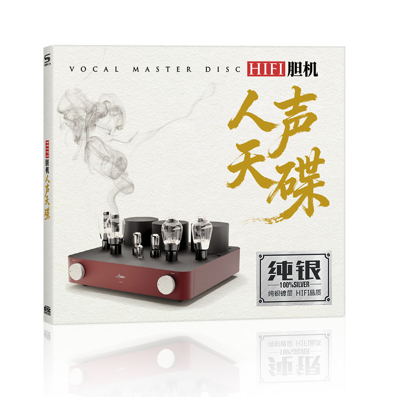 发烧人声试音碟HIFI汽车载cd国语碟片无损音质女声唱片音乐歌曲