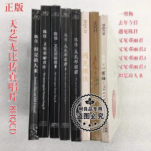 遇见陈佳 又见邓丽君1.2.3.4+去年今日一剪梅+似是故人来HQCD 8CD