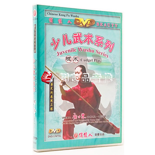 1DVD 棍术 主讲：张力慧 武术教学光盘少儿武术系列 俏佳人正版