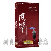版 正版 精装 谍战电视剧全集高清DVD光盘碟片 柳云龙罗海琼 风筝