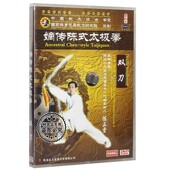 双刀 太极拳 DVD 盒装 武术示范教学光盘 正版 陈正雷 嫡传陈式