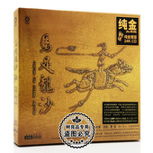 曹杨 侯长琵琶 限量编号 龙源唱片马足龙沙24K纯金碟CD笛箫 正版