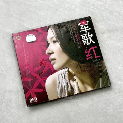 正版俏佳人 曹芙嘉 军歌红 DSD 1CD 红歌民歌发烧碟 1CD 怀念战友