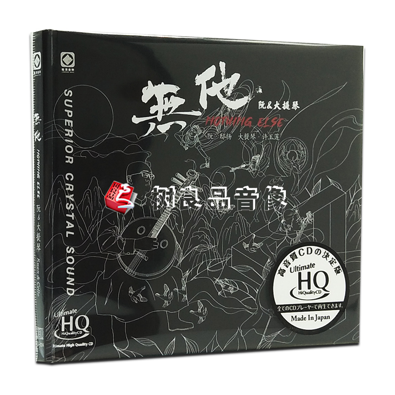 全新正版龙源无他阮与大提琴的对话 UHQCD高品质发烧CD碟片李小沛