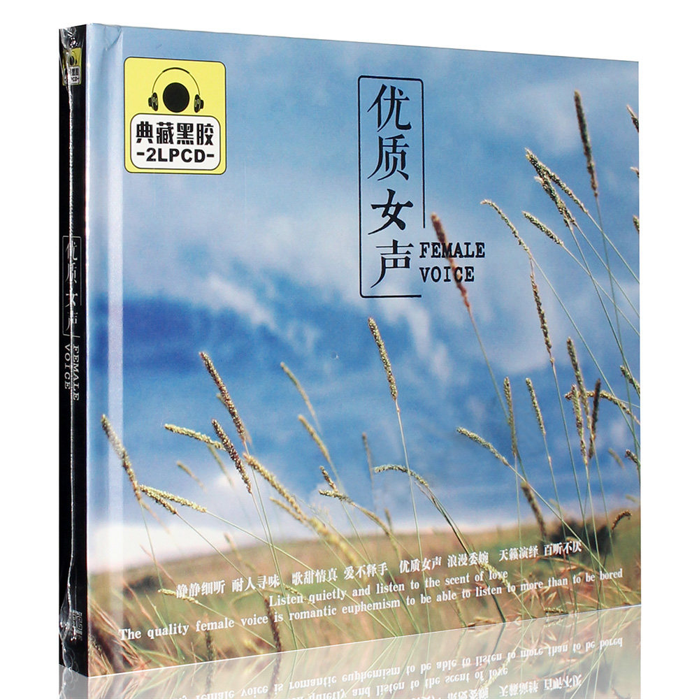 正版华语优质女声发烧女声cd碟片无损黑胶唱片汽车载音乐光盘碟片