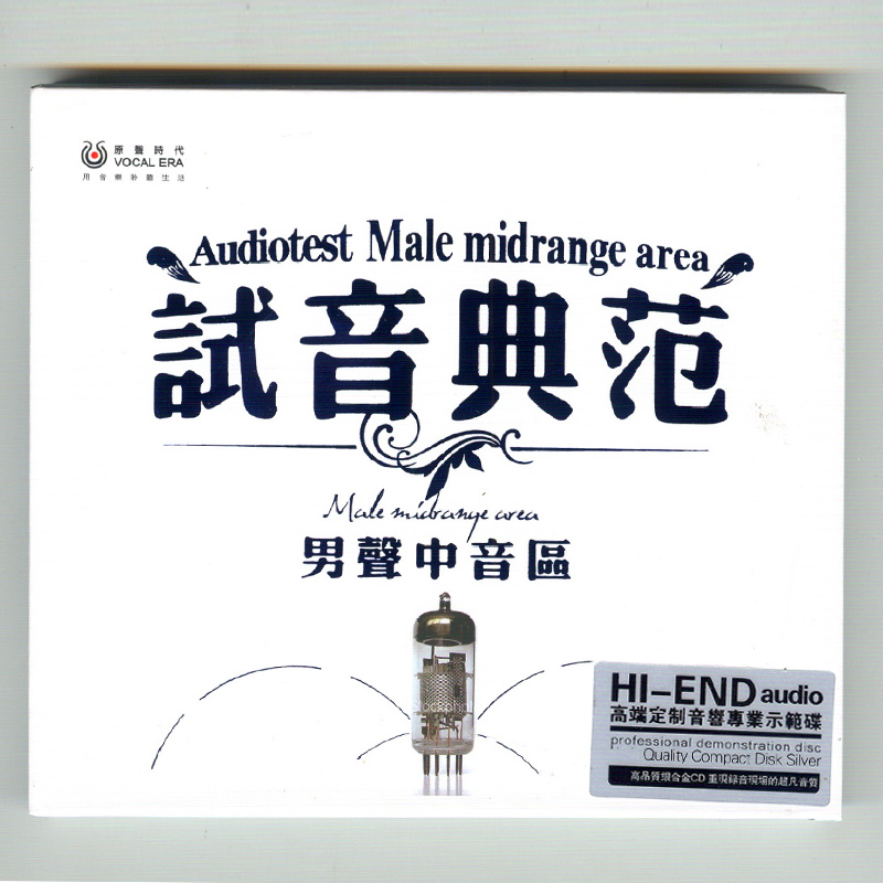 发烧音乐碟片 试音典范 男声中音区 1CD
