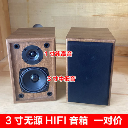 3寸双喇叭木质二分频无源音箱低音炮卫星音箱5.1环绕桌面书架对箱
