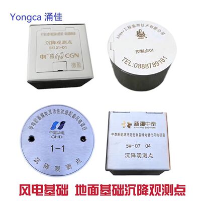 风力发电沉降观测点保护盒 风机沉降观测基准点  水准点 基准点