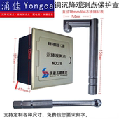 定制沉降观测点保护盒沉降观测点观察标志基准点水准点