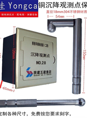 定制沉降观测点保护盒沉降观测点观察标志基准点水准点