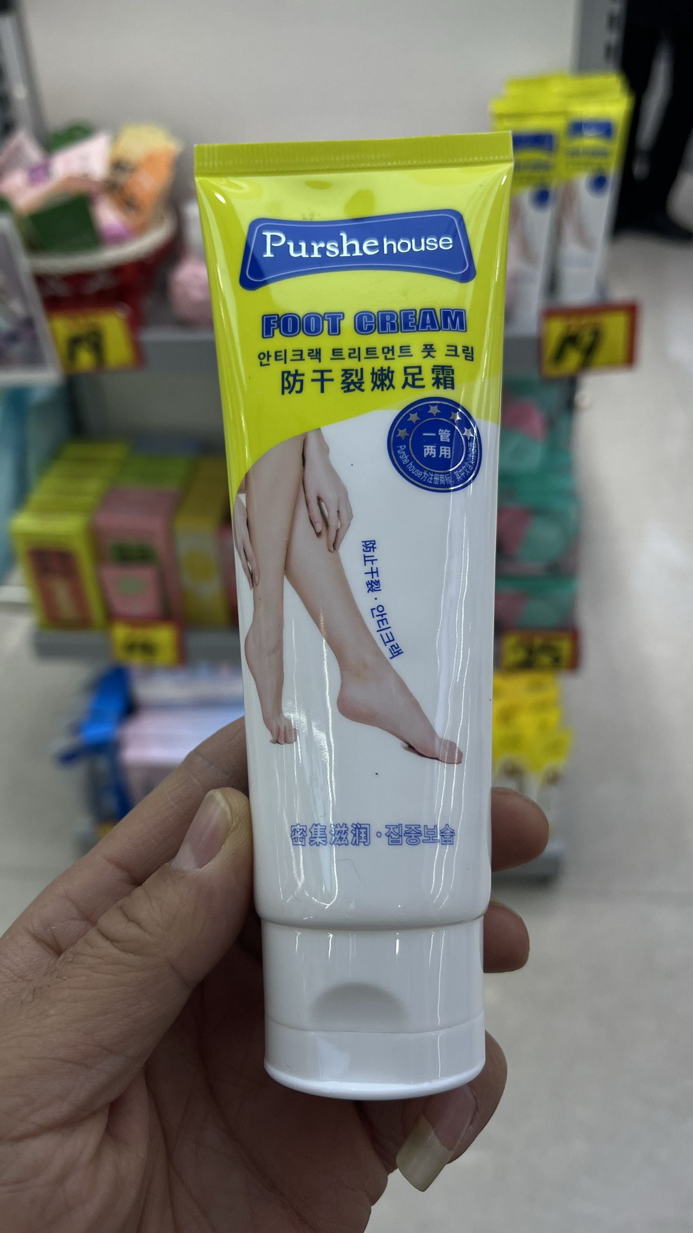 泊西足霜防干裂嫩足滋润保湿脚部足霜