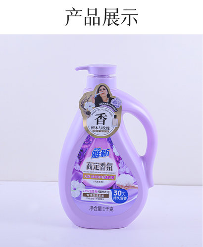 雅新羊毛真丝专用洗衣液羊绒衫洗涤剂呢中性高端真丝毛衣专用1KG