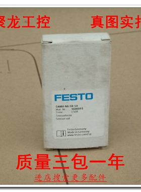 现货正品FESTO费斯托1600093 SAMH-N8-SR-50传感器导轨全新原装