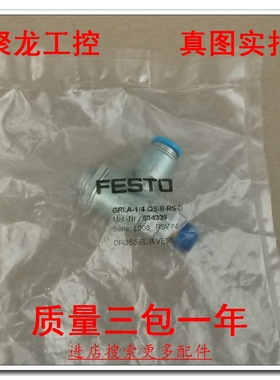 议价 全新原装 FESTO 费斯托 534339 GRLA-1/4-QS-8-RS-D