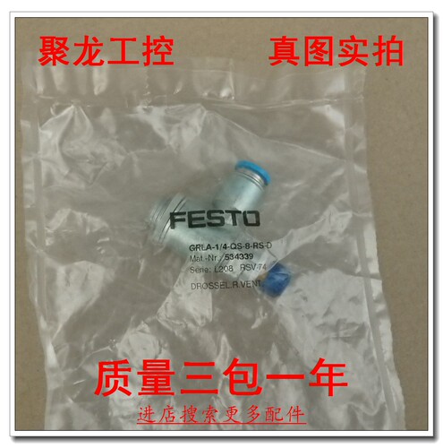 节流阀FESTO534339GRLA-1/4-QS