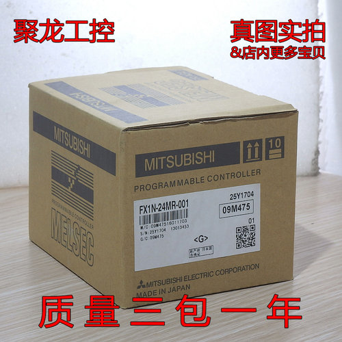 现货正品全新MITSUBISHI三菱可编程控制器PLC模块FX1N-24MR-001