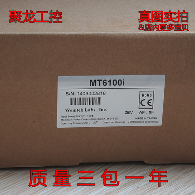 10寸触控屏触摸屏威纶MT6100I