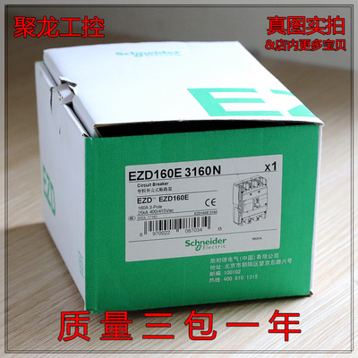 现货断路器施耐德EZD160E3160N