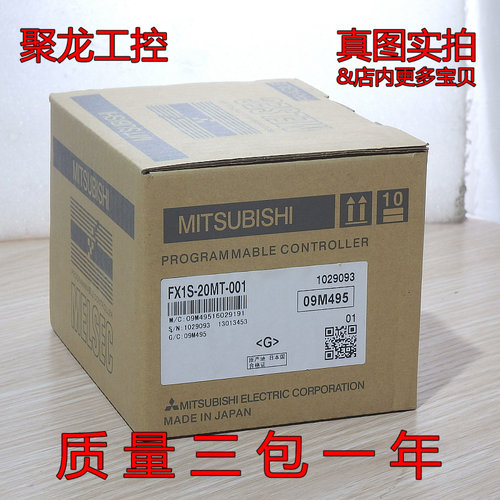 现货正品MITSUBISHI三菱可编程控制器PLC模块FX1S-20MT-001