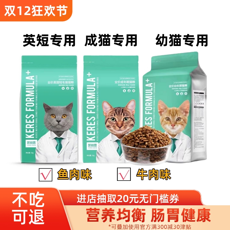 凯锐思全阶段全品种成猫粮幼猫粮