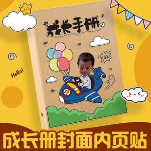 diy手工成长册相册自制制作毕业封面卡纸贴纸幼儿园儿童卡通贴画