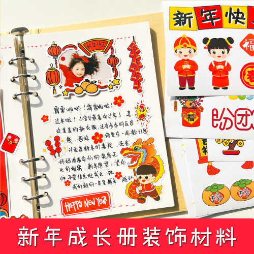 儿童成长册装饰材料可爱贴纸