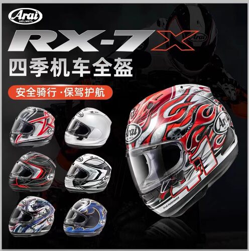 ARAI手工制作匠人精神头盔