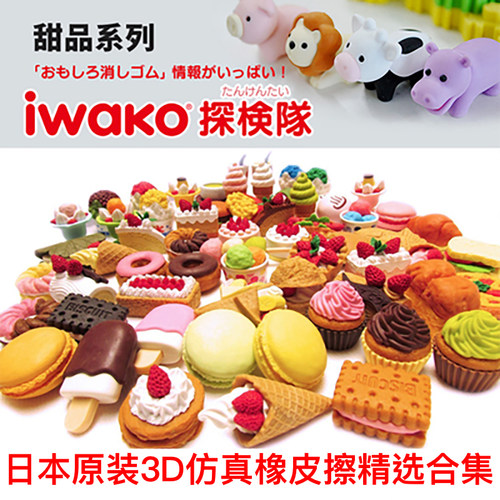 精选合集iwako儿童橡皮擦