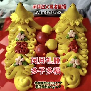 胶东花饽饽老雁馍大雁夫妻一对家燕蛋闰月送父母送妈妈喜燕送长辈