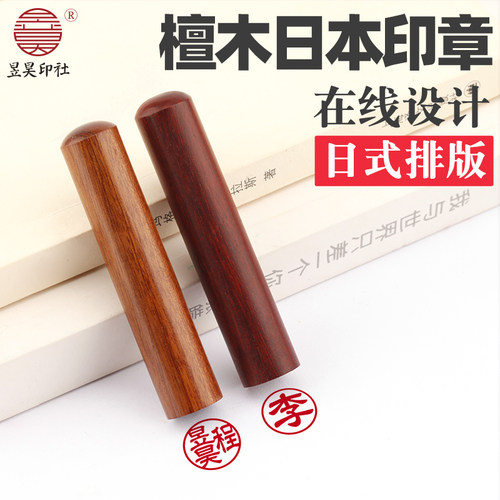 昱昊檀木名字印章留学手帐艺术文艺定制英文木头日本日式篆刻姓名