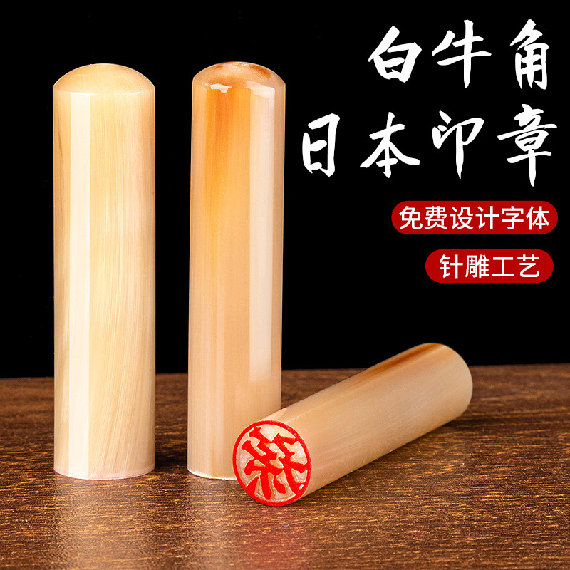 白牛角纯色日本留学印章学生名字印鉴定制小手帐艺术书法篆刻圆形